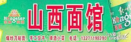 山西面馆门头图片