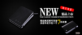 淘寶男士錢包促銷PSD