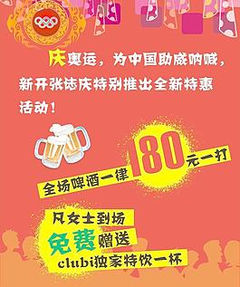 酒吧海報(bào)圖片