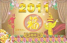 2011吉祥如意賀新年矢量圖