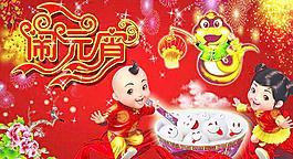 元宵節(jié)素材圖片