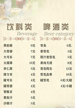 酒水單圖片
