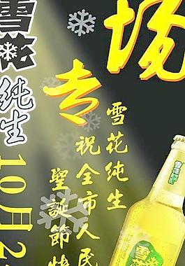 雪花純生圖片