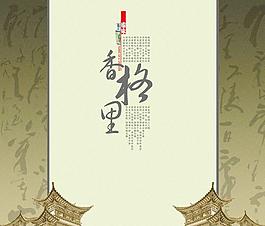 香格里拉 廣告圖片