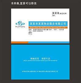 物業(yè)名片