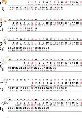 2011横条日历表设计矢量素材