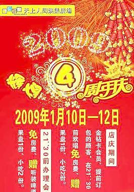 店慶圖片