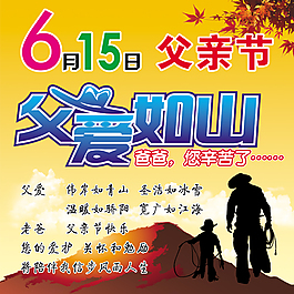 父親節(jié)海報(bào)系列