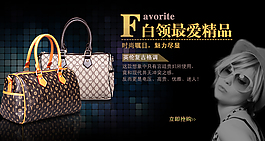 淘寶英倫女士包包促銷海報PSD
