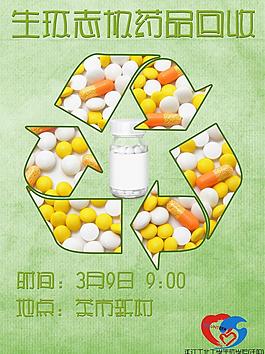 药品回收图片