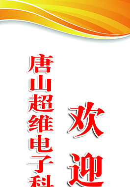 歡迎你