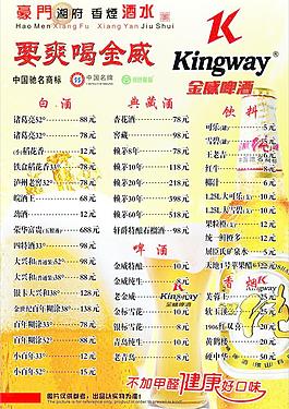 酒水單圖片