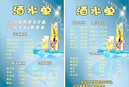 酒水单图片