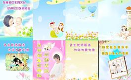 計劃生育展板圖片