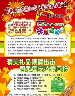 药品宣传图片