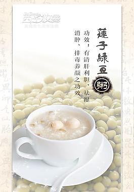 蓮子綠豆粥圖片