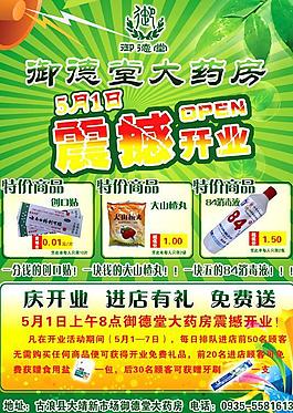 藥品廣告圖片