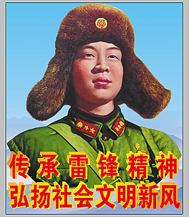 雷鋒精神