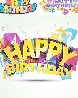 生日快乐英文艺术字体矢量素材