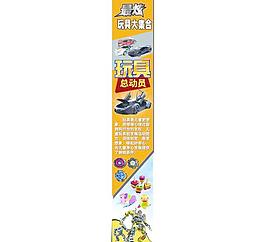 玩具海報(bào)圖片