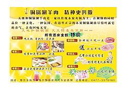 火鍋店宣傳彩頁圖片