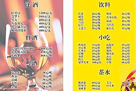 酒水單圖片