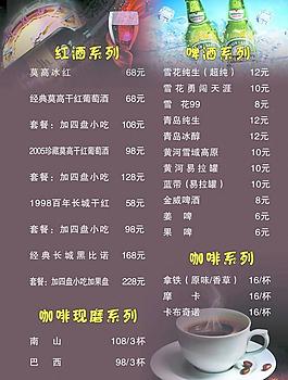 酒水單圖片