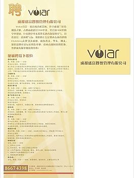 酒吧招聘图片