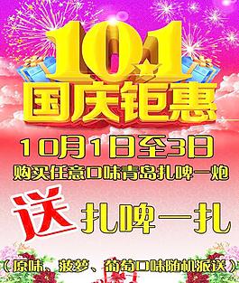 國慶海報(bào)圖片
