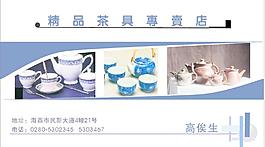 精品茶具專賣店圖片