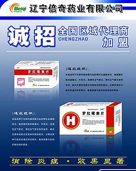 藥品廣告圖片