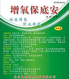 養(yǎng)殖藥品圖片