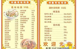 創(chuàng)鑫菜單圖片