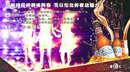 酒吧宣傳廣告圖片