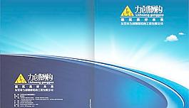 鋼構企業二折頁矢量圖  CDR
