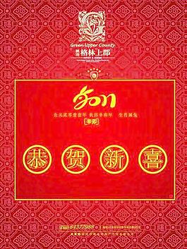 2011兔年春節(jié)封面矢量圖