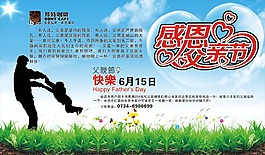父亲节