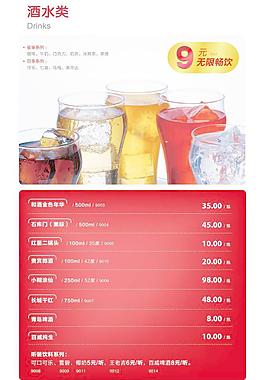酒水單圖片