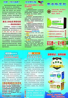 降壓 降糖 藥品圖片