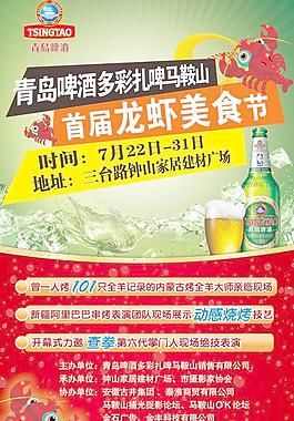 龍蝦美食節圖片