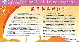 藥品知識宣傳圖片
