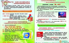 藥品宣傳單圖片