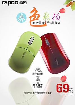无线鼠标促销海报矢量图
