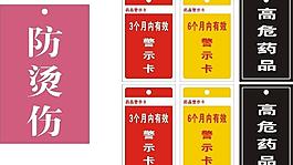 藥品警示卡圖片