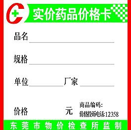 藥品價格卡圖片
