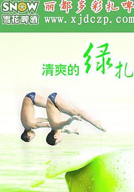 雪花扎啤圖片
