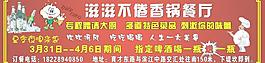 餐厅宣传图片