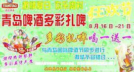 青島多彩扎啤圖片