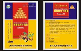 動(dòng)物藥品包裝圖片