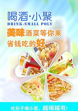 餐馆海报图片
